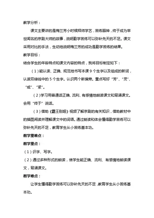 梅兰芳说课稿