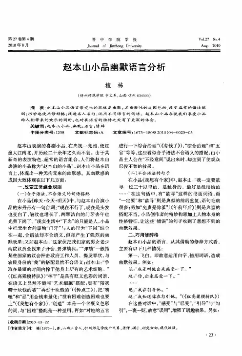 赵本山小品幽默语言分析