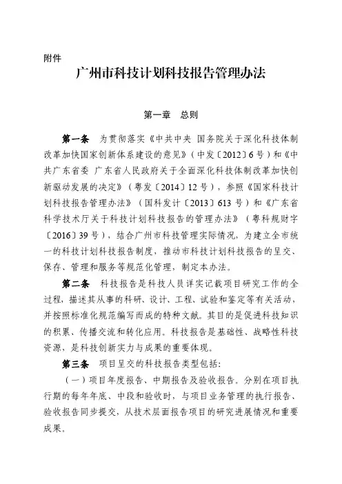 广州市科技计划科技报告管理办法