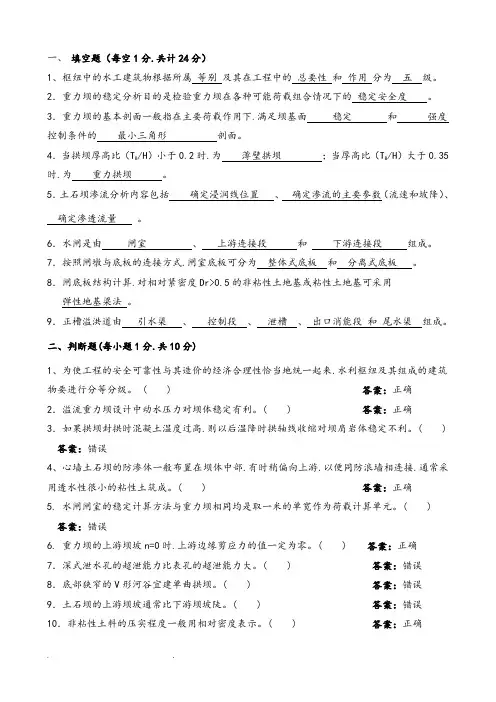 水工建筑物试题库(含答案)