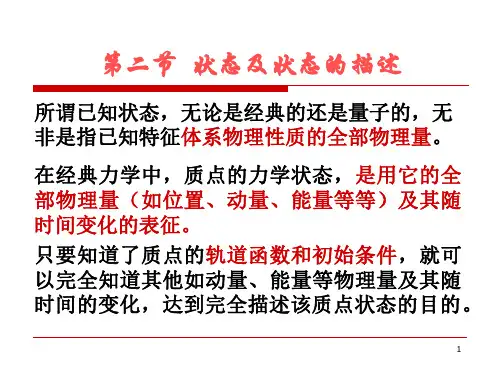 《量子力学基础与固体物理学》ppt课件03