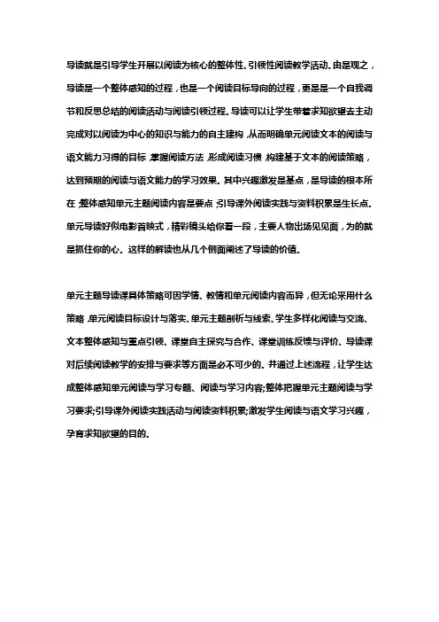 初中单元导读的作用