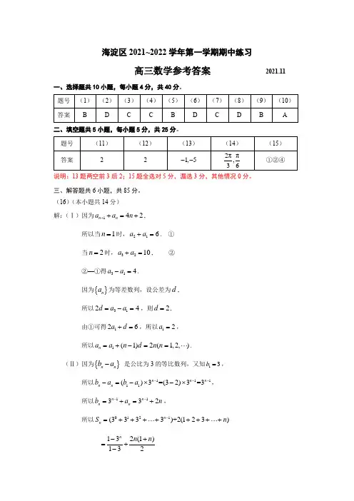 高三期中数学参考答案下发(1)