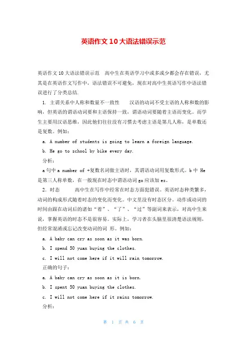 英语作文10大语法错误示范