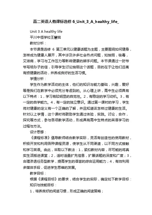 高二英语人教课标选修6_Unit_3_A_healthy_life_