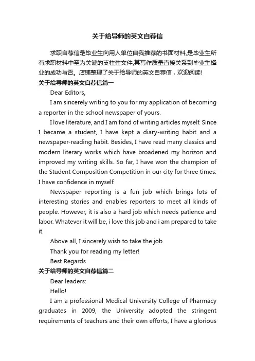关于给导师的英文自荐信