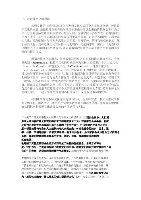 教师文化资料