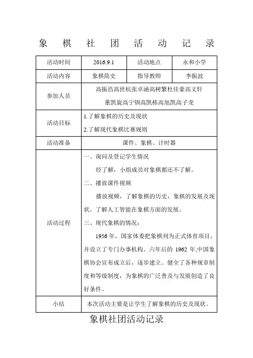 象棋社团活动记录