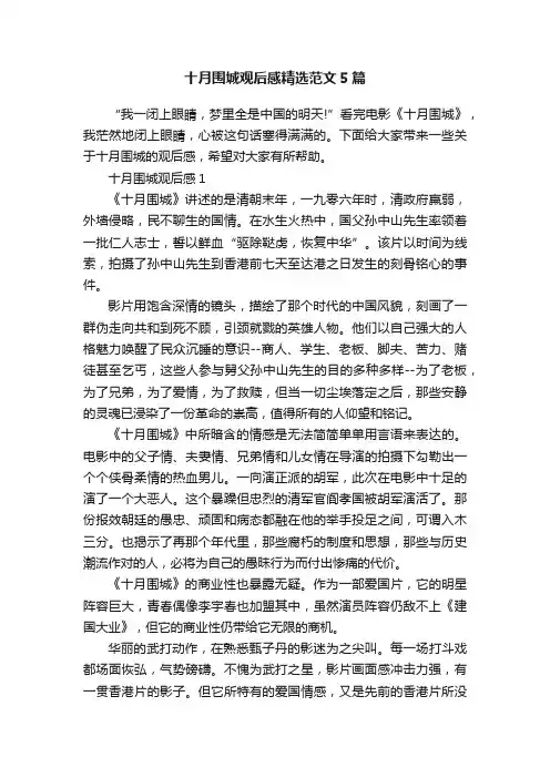十月围城观后感精选范文5篇