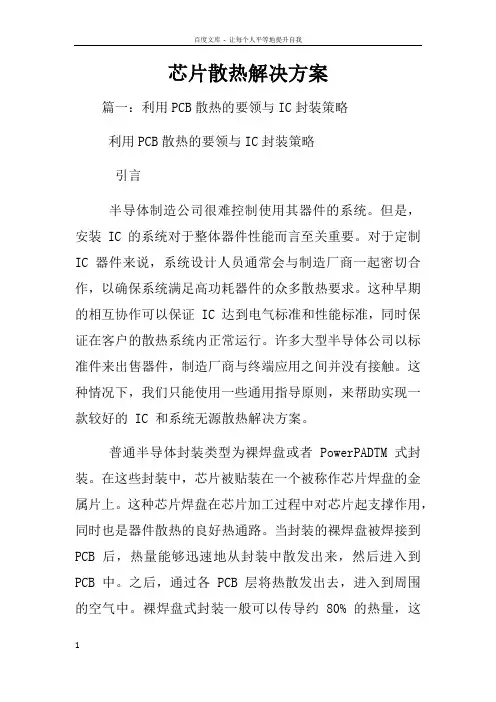 芯片散热解决方案