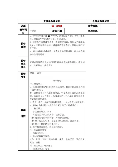 苏教版四年级语文上册《九色鹿》教学设计3份(教学反思参考3份)