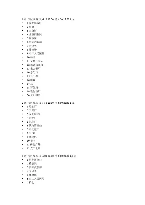 最新益阳公交线路