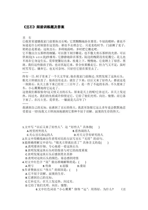 《丑石》阅读训练题及答案