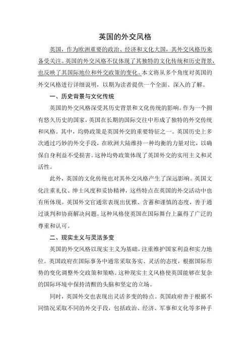 英国的外交风格
