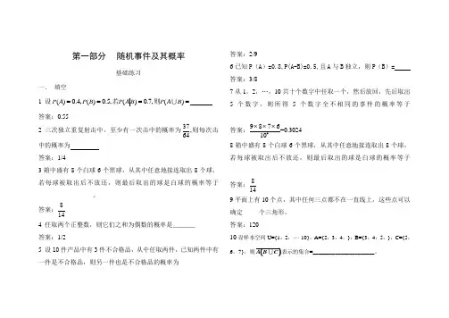 西安交大西工大 考研备考期末复习 概率论与数理统计 第一部分 随机事件及其概率(带答案)