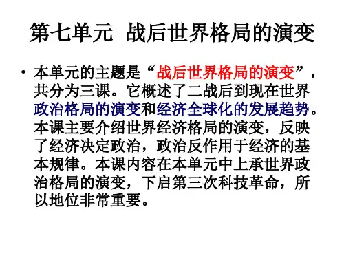 第14课最新冷战中的对峙