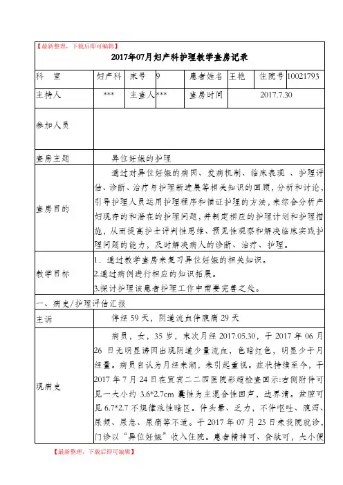 异位妊娠护理查房(精编文档).doc
