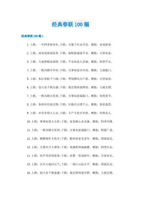经典春联100幅