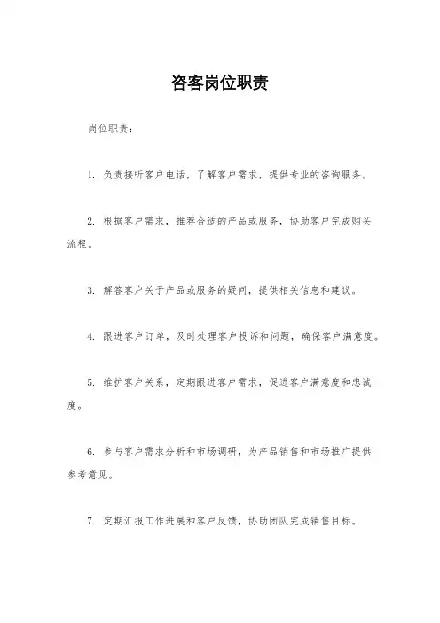 咨客岗位职责