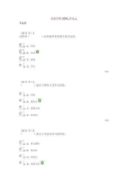 教育心理学作业