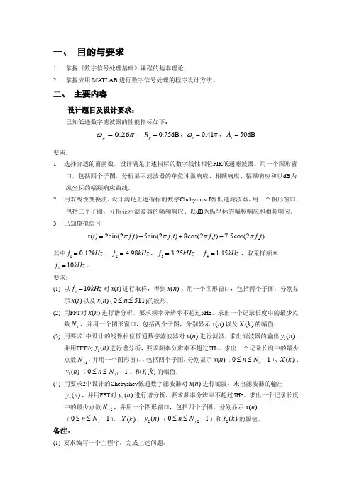 数字信号处理算法课程设计
