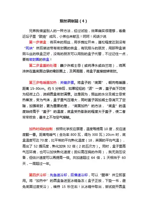 烟丝调制篇（4）