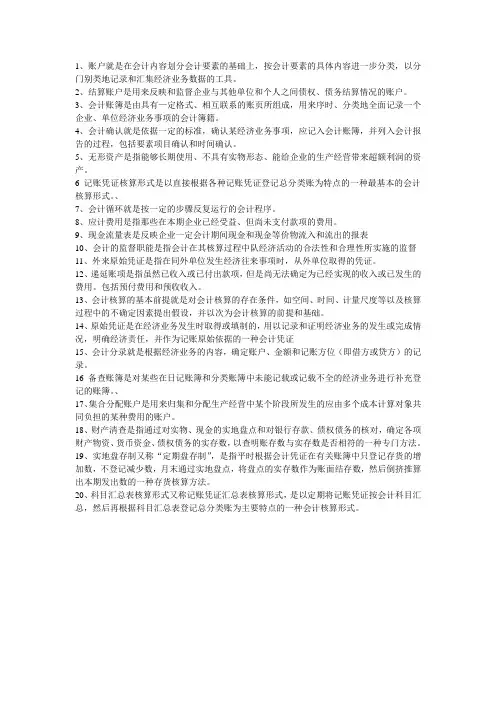 电大职业技能基础会计答案Doc1