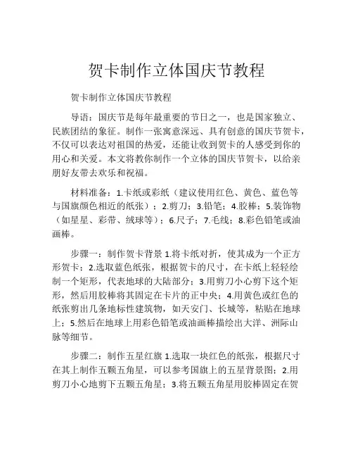 贺卡制作立体国庆节教程