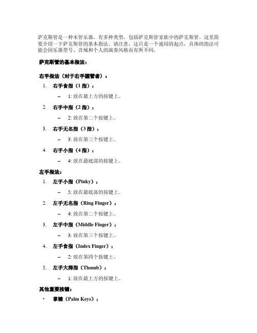 萨克斯的基本指法