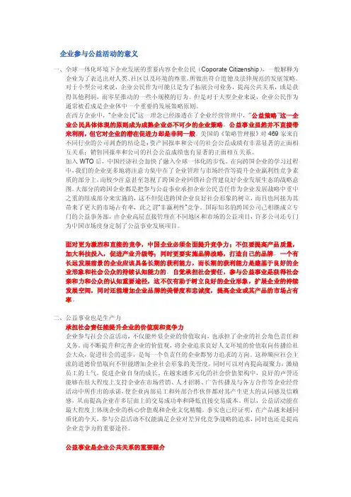 企业参与公益活动的意义