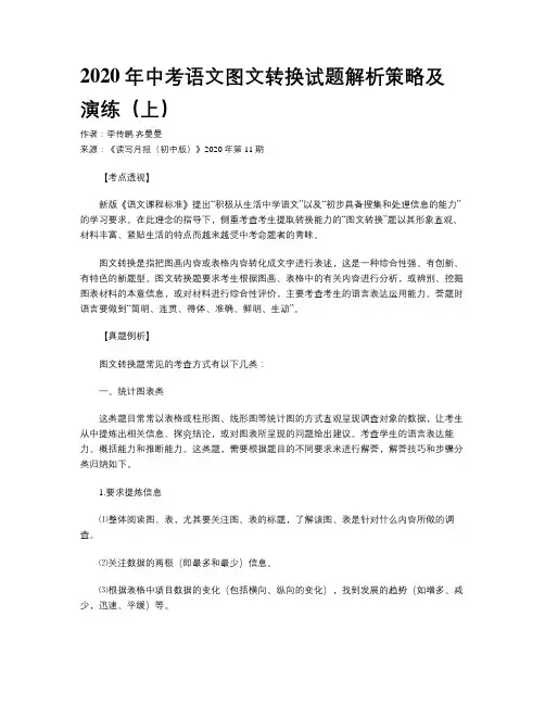 2020年中考语文图文转换试题解析策略及演练（上）