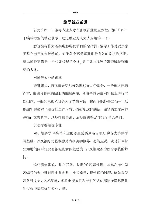 编导就业前景