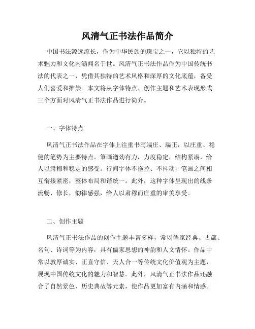 风清气正书法作品简介