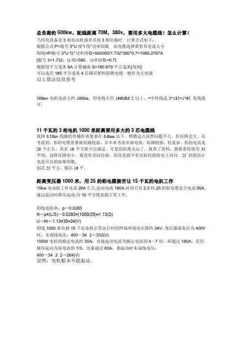 用多大电缆线