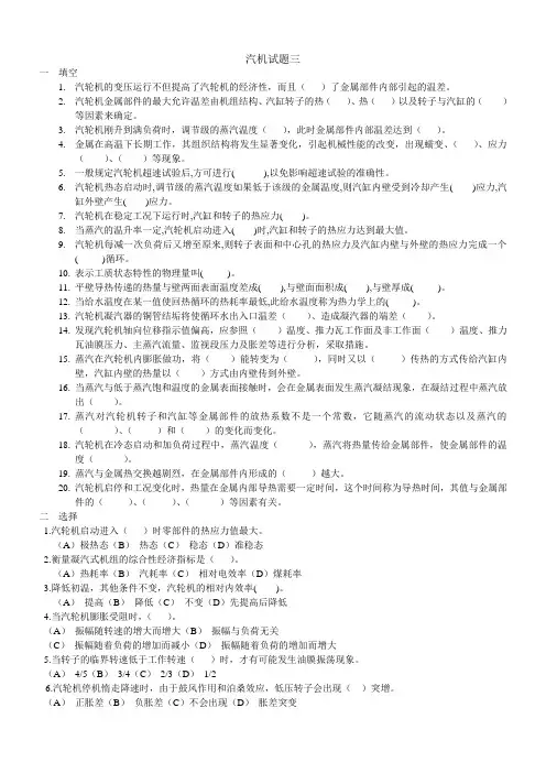 汽轮机试题3
