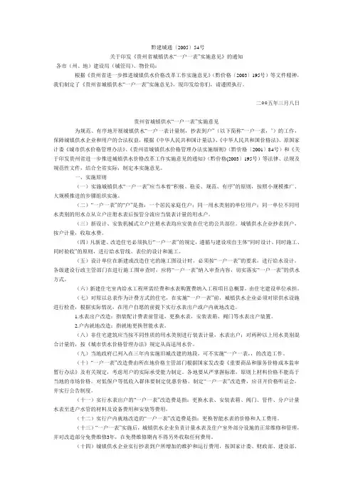 贵州省城镇供水“一户一表”实施意见(同名21589)