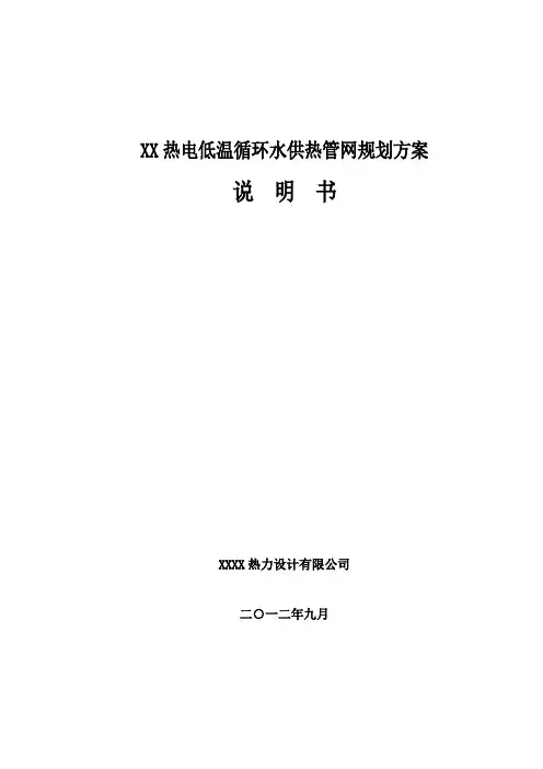 低温循环水热力规划说明书(DOC)