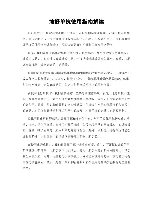 地舒单抗使用指南解读