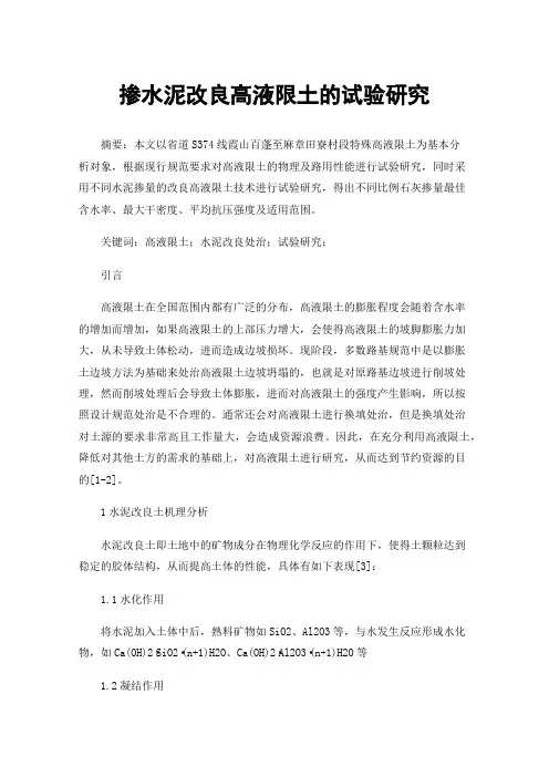 掺水泥改良高液限土的试验研究