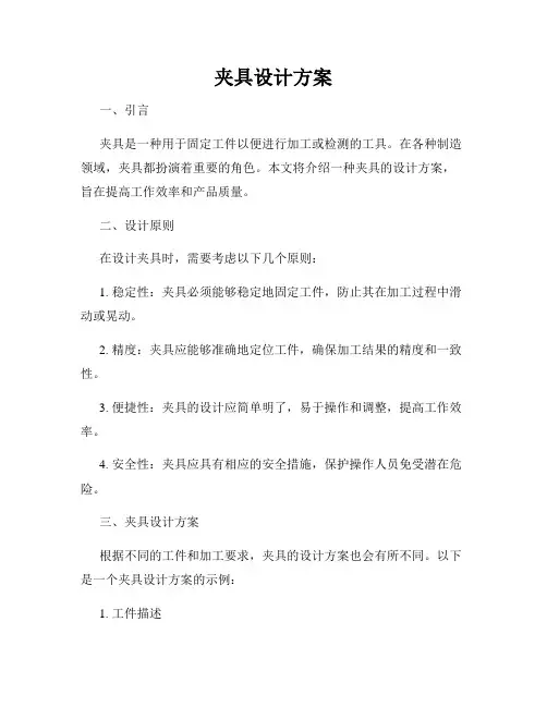 夹具设计方案