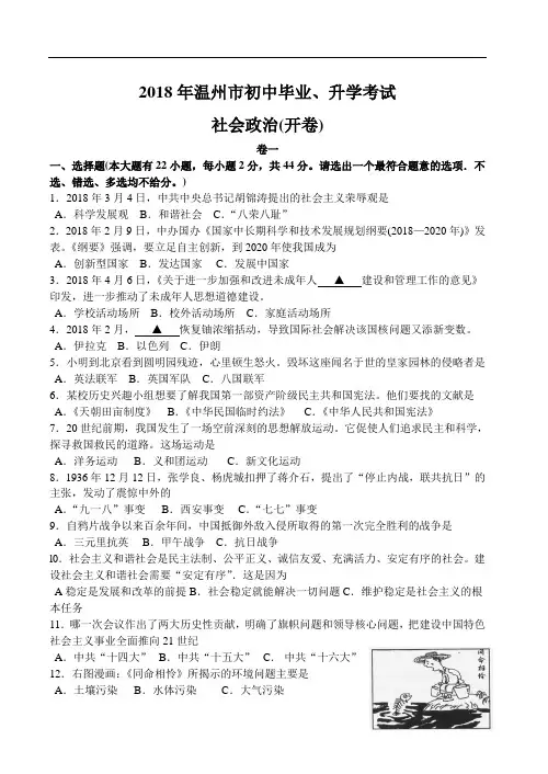 中考政治-新课标人教版2018中考政治试题20184有答案20