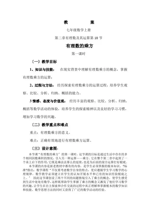 《有理数的乘方》教案 (公开课)2022年