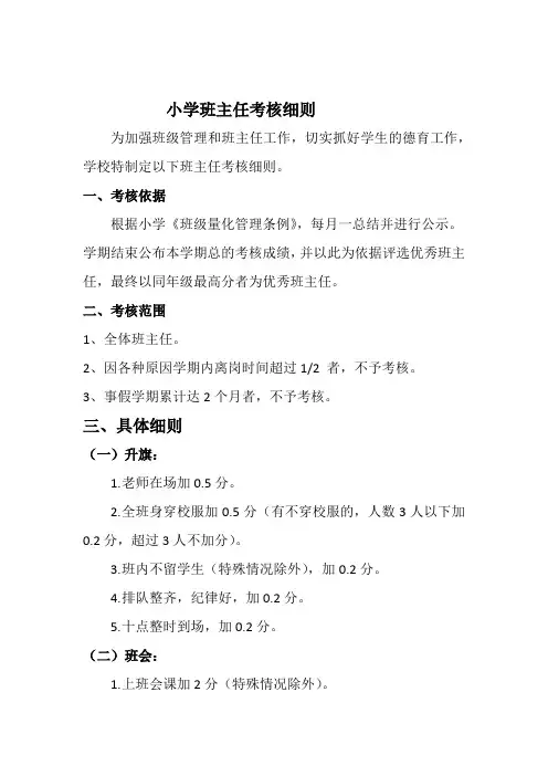 班主任考核细则