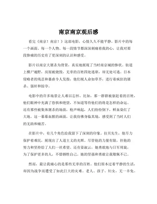南京南京观后感