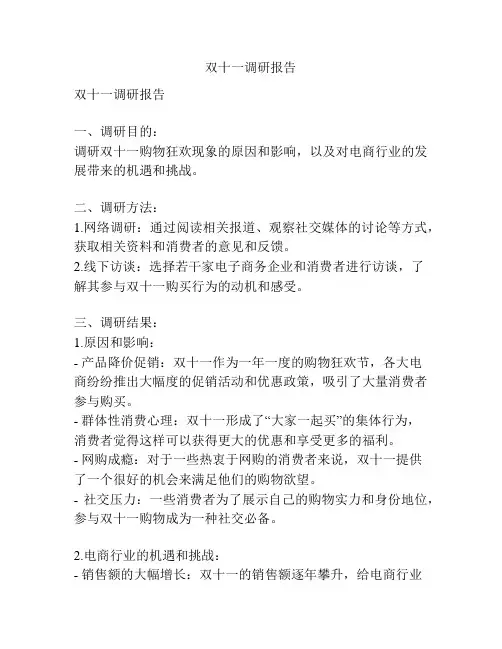 双十一调研报告