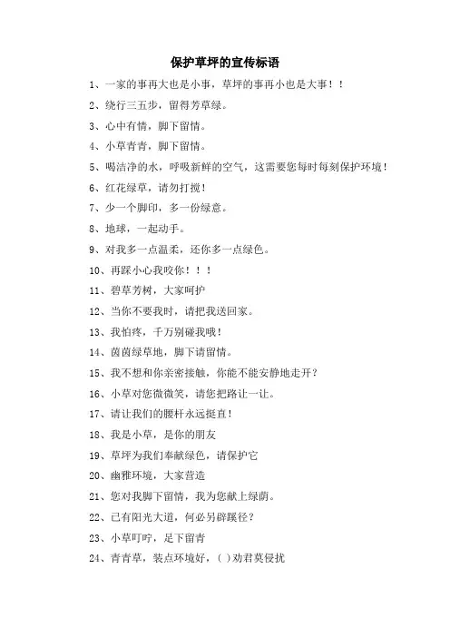 爱护草坪的宣传标语