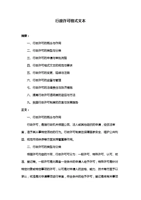 行政许可格式文本