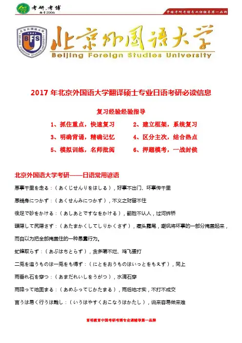 2017年北外翻译硕士日语考研真题、考研参考书目、报录比