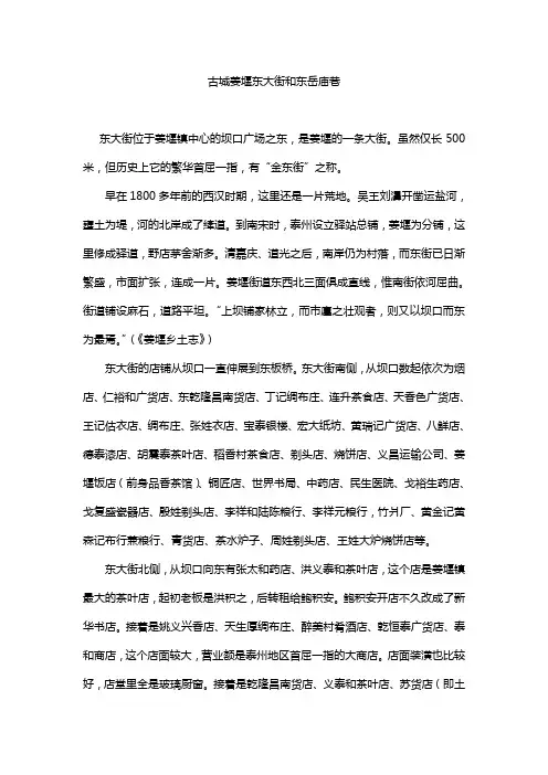 古城姜堰东大街和东岳庙巷