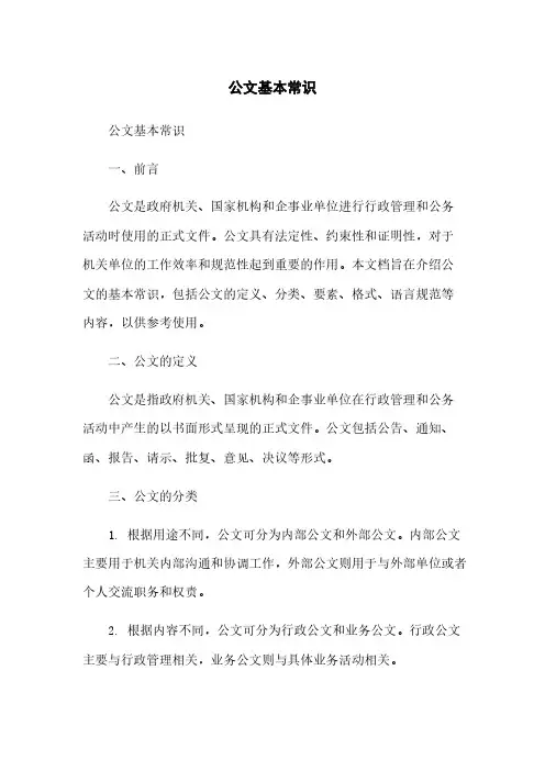 公文基本常识